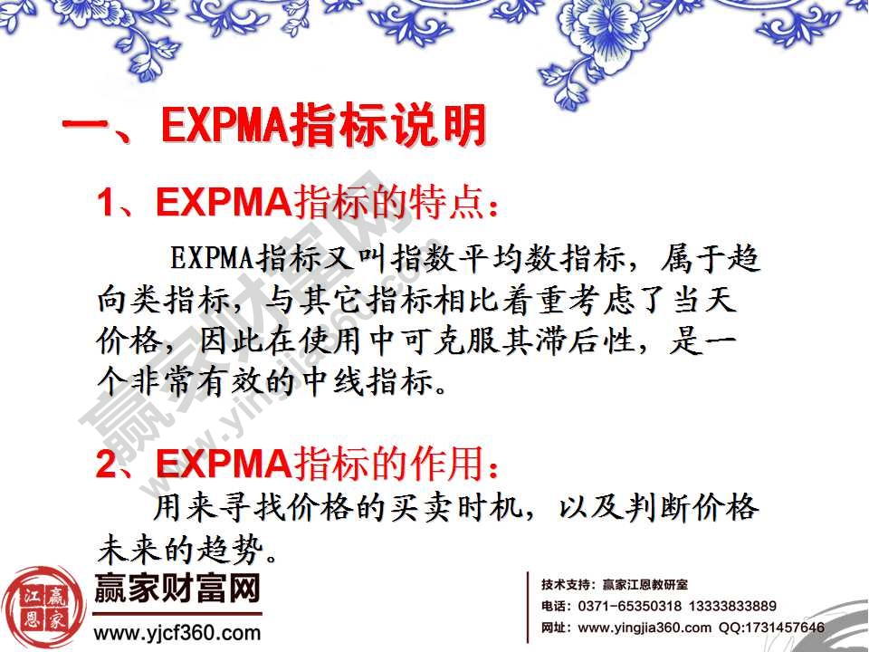 expma指標視頻