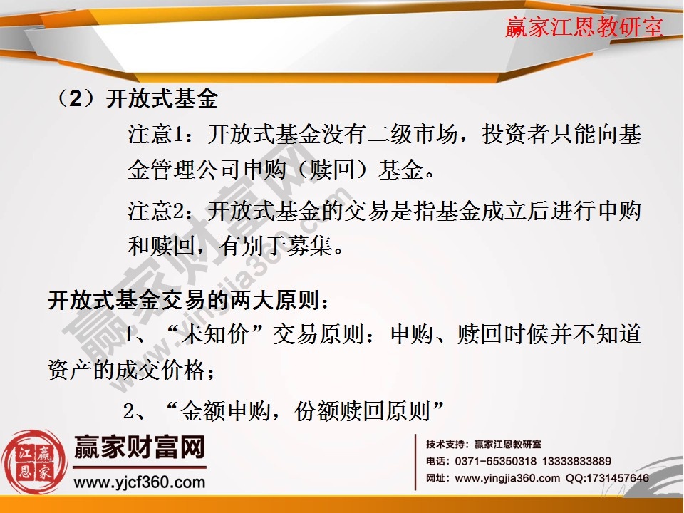開(kāi)放式基金