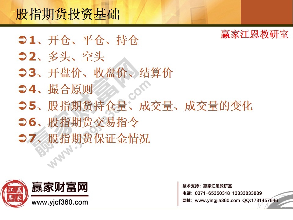股指期貨投資基礎(chǔ)