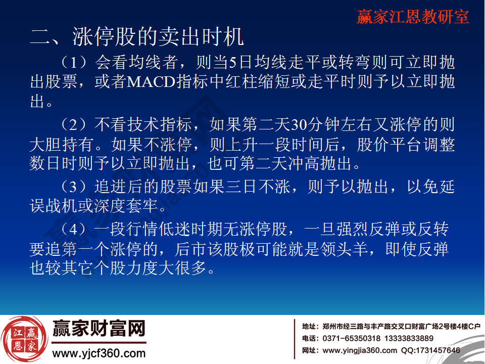 漲停股的賣出時機(jī)