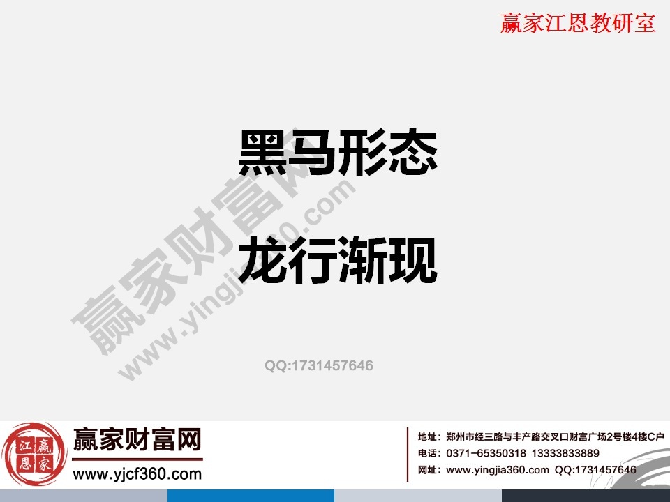 龍行漸現