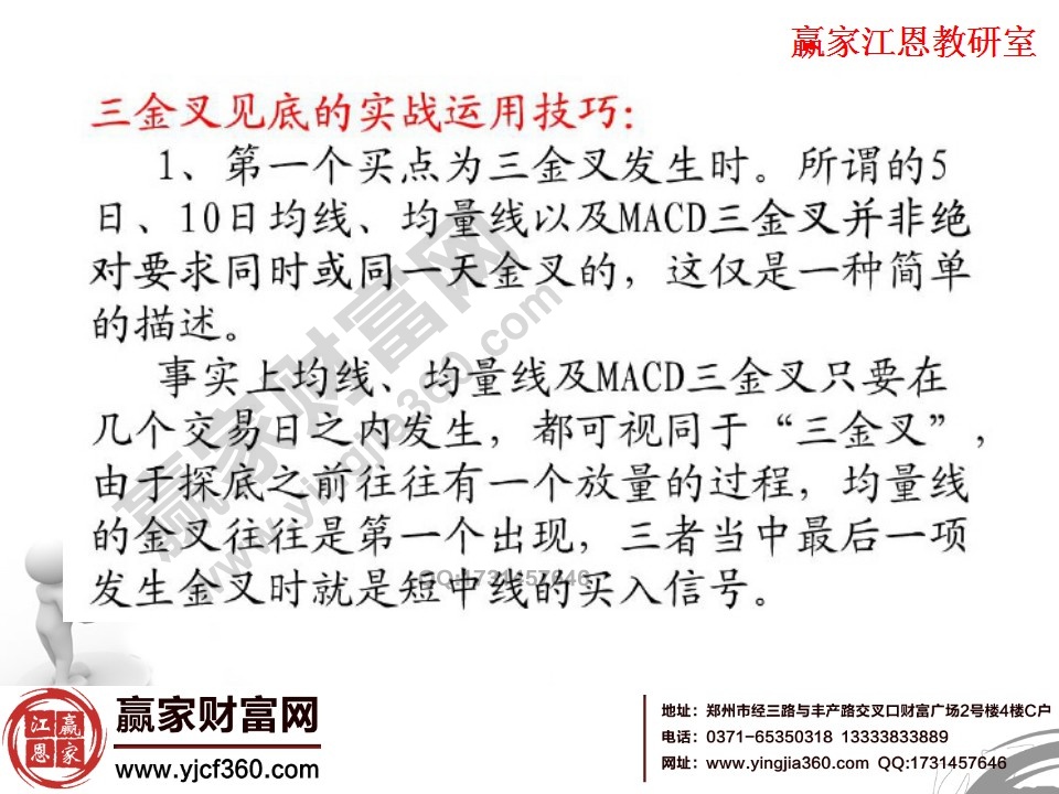 三金叉見底的實(shí)戰(zhàn)技巧