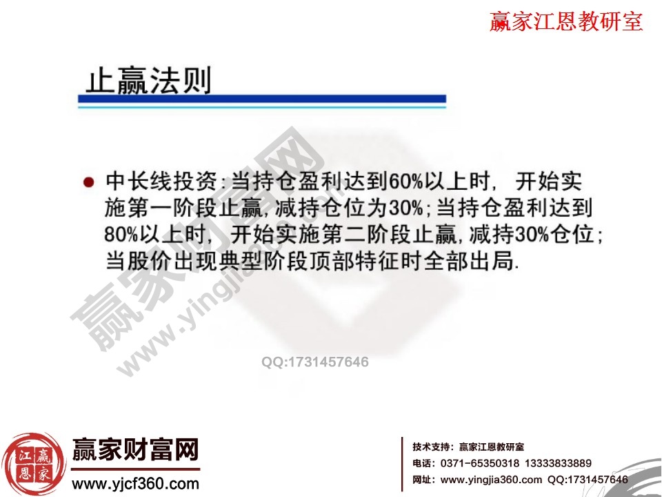 中長線投資者的止贏法則分為60%和80%以上持倉盈利的時候，開始減持