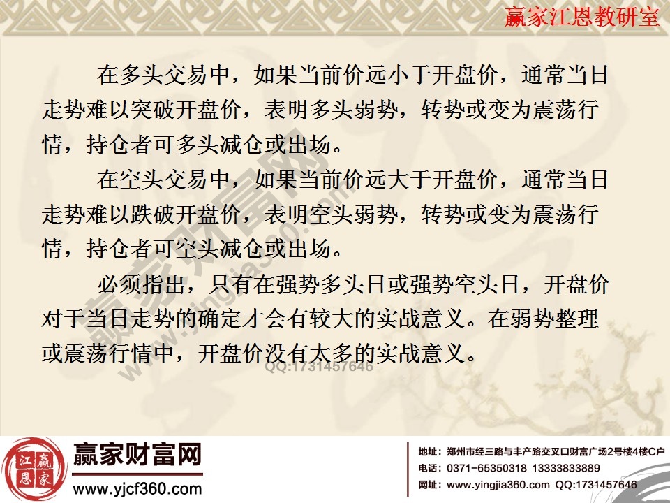 在弱勢整理或震蕩行情中，開盤價無太多實(shí)戰(zhàn)意義