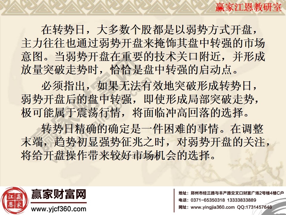 在轉(zhuǎn)勢日，多數(shù)個股都是以弱勢方式開盤