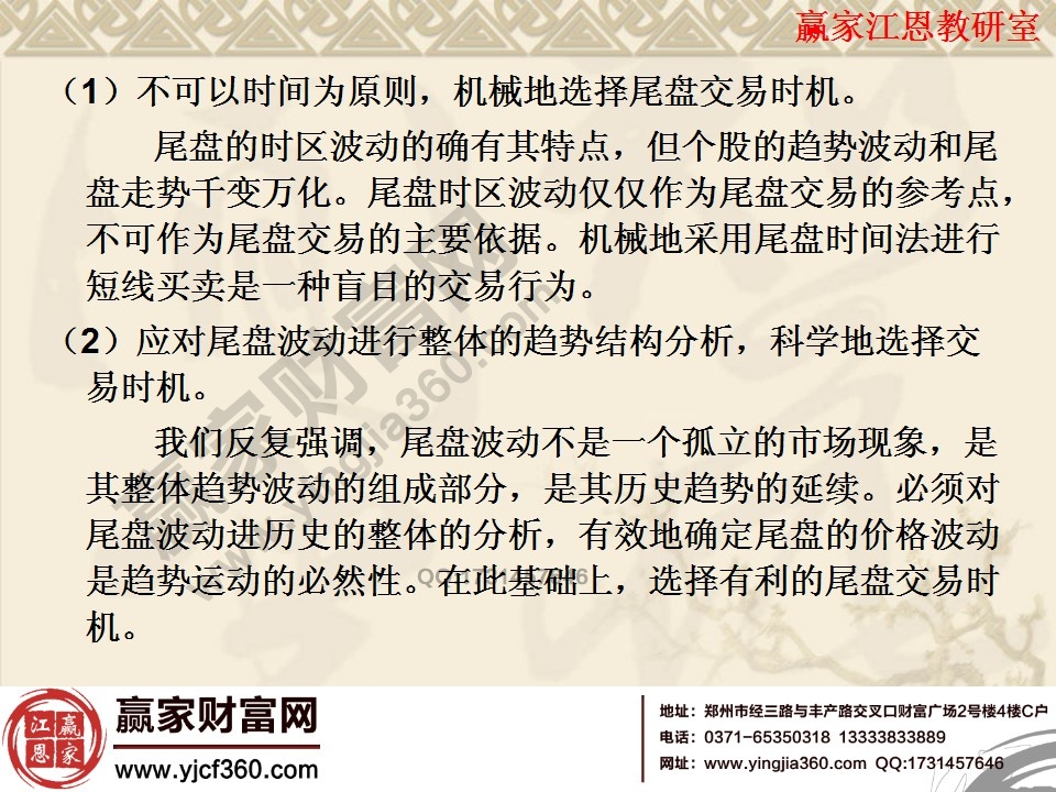 尾盤交易不可以時(shí)間為原則，機(jī)械的選擇時(shí)機(jī)