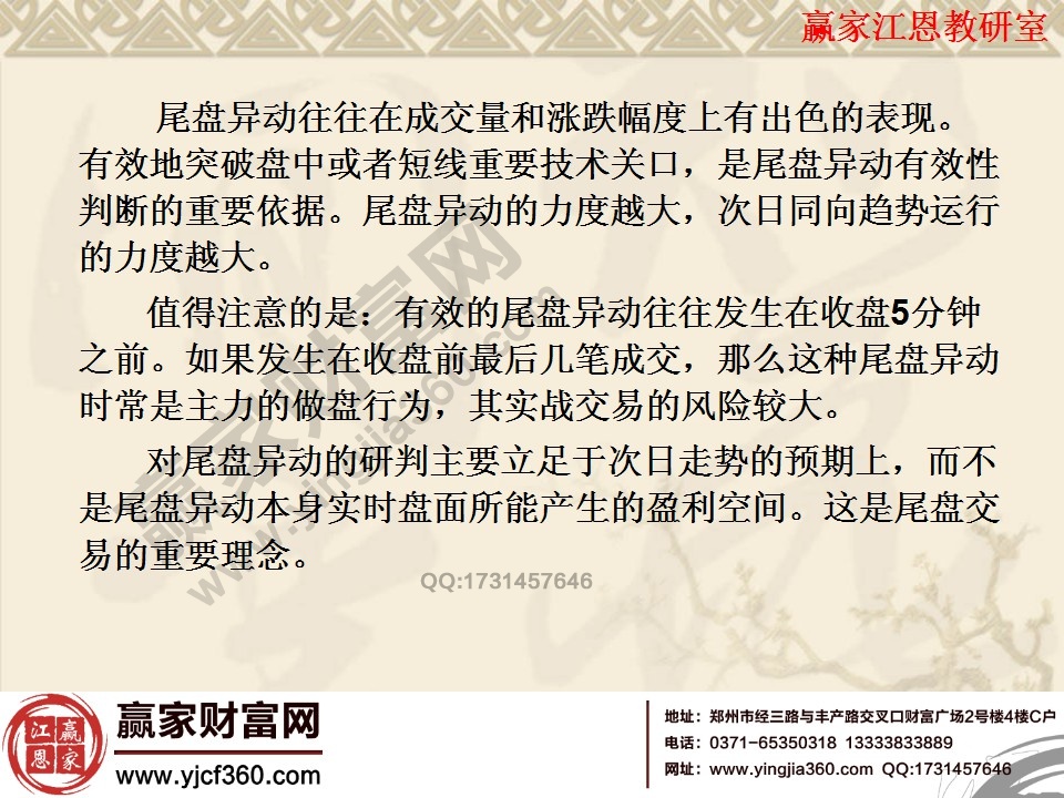 尾盤異動(dòng)的力度越大，次日同向運(yùn)行的趨勢(shì)就越大