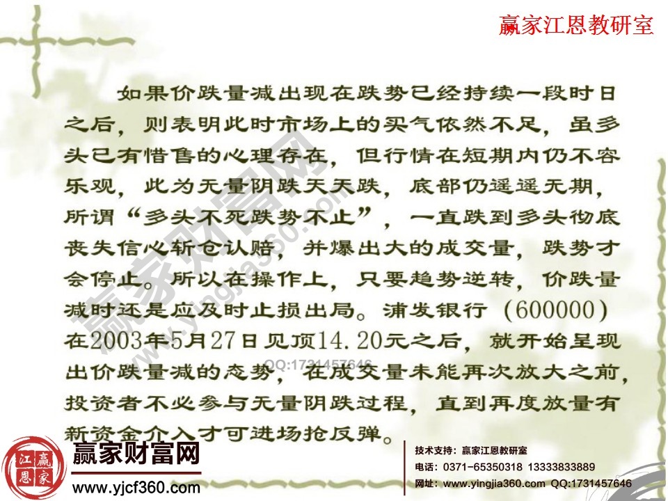 趨勢逆轉(zhuǎn)，價跌量減應(yīng)及時止損出局