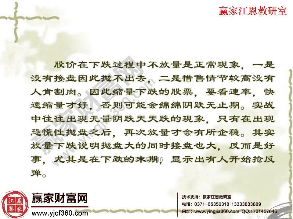 股價(jià)在下跌過(guò)程中不放量是正?,F(xiàn)象