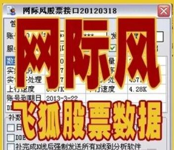 網際風股票接口 1.2 20110518 網絡版