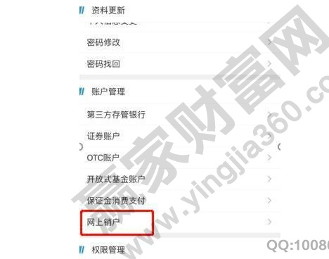 網(wǎng)上怎么注銷(xiāo)證券賬戶(hù)